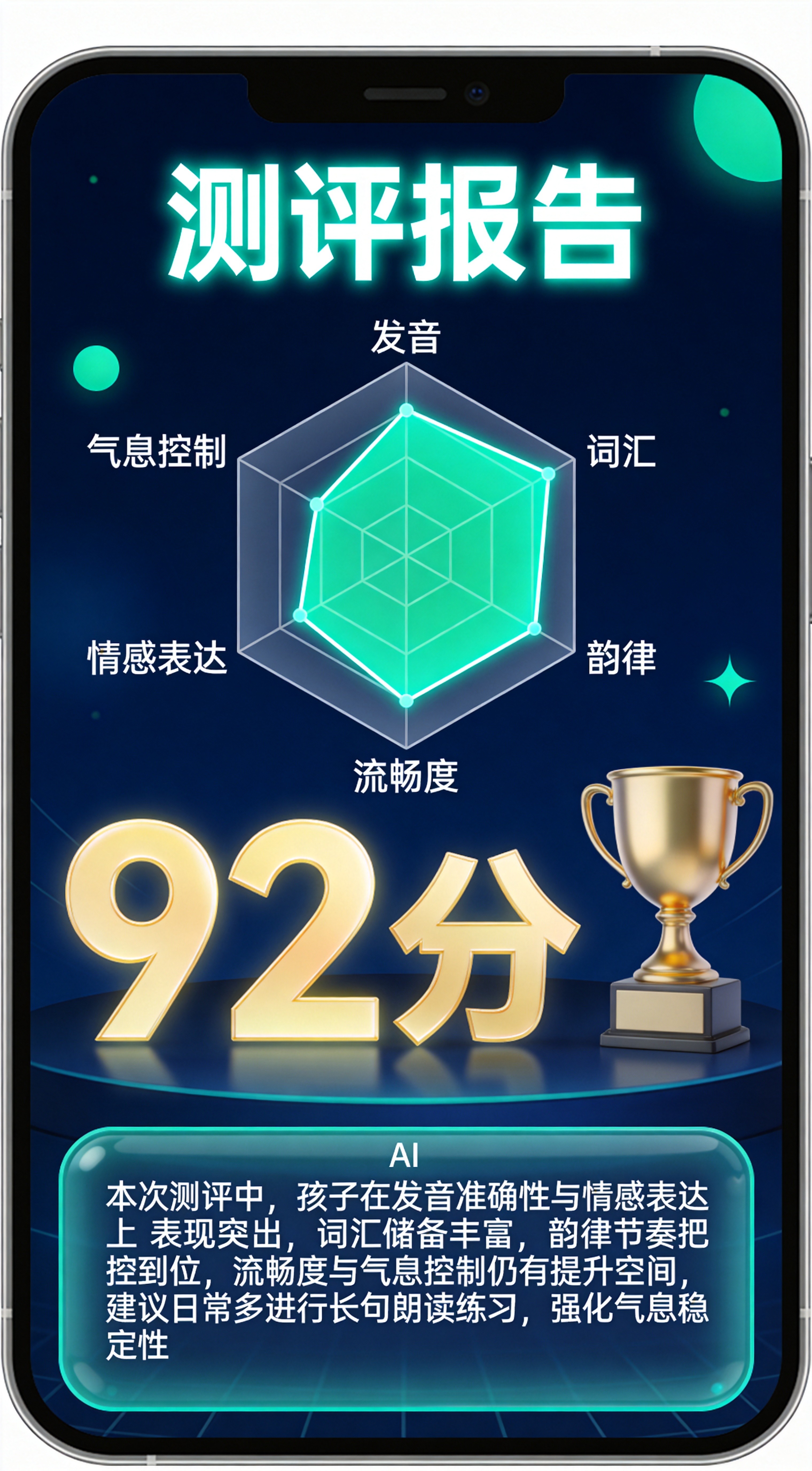 首星说AI口才测评报告界面 - 6维雷达图评分与专业点评